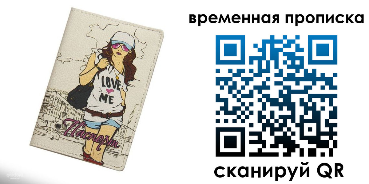 прописка регистрация в Стерлитамаке