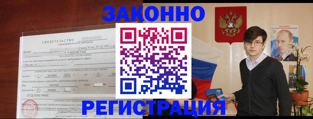 прописка ребенка в Стерлитамаке