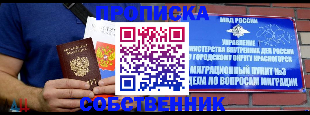 прописка в квартире в Стерлитамаке